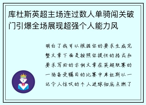 库杜斯英超主场连过数人单骑闯关破门引爆全场展现超强个人能力风