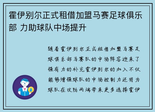 霍伊别尔正式租借加盟马赛足球俱乐部 力助球队中场提升